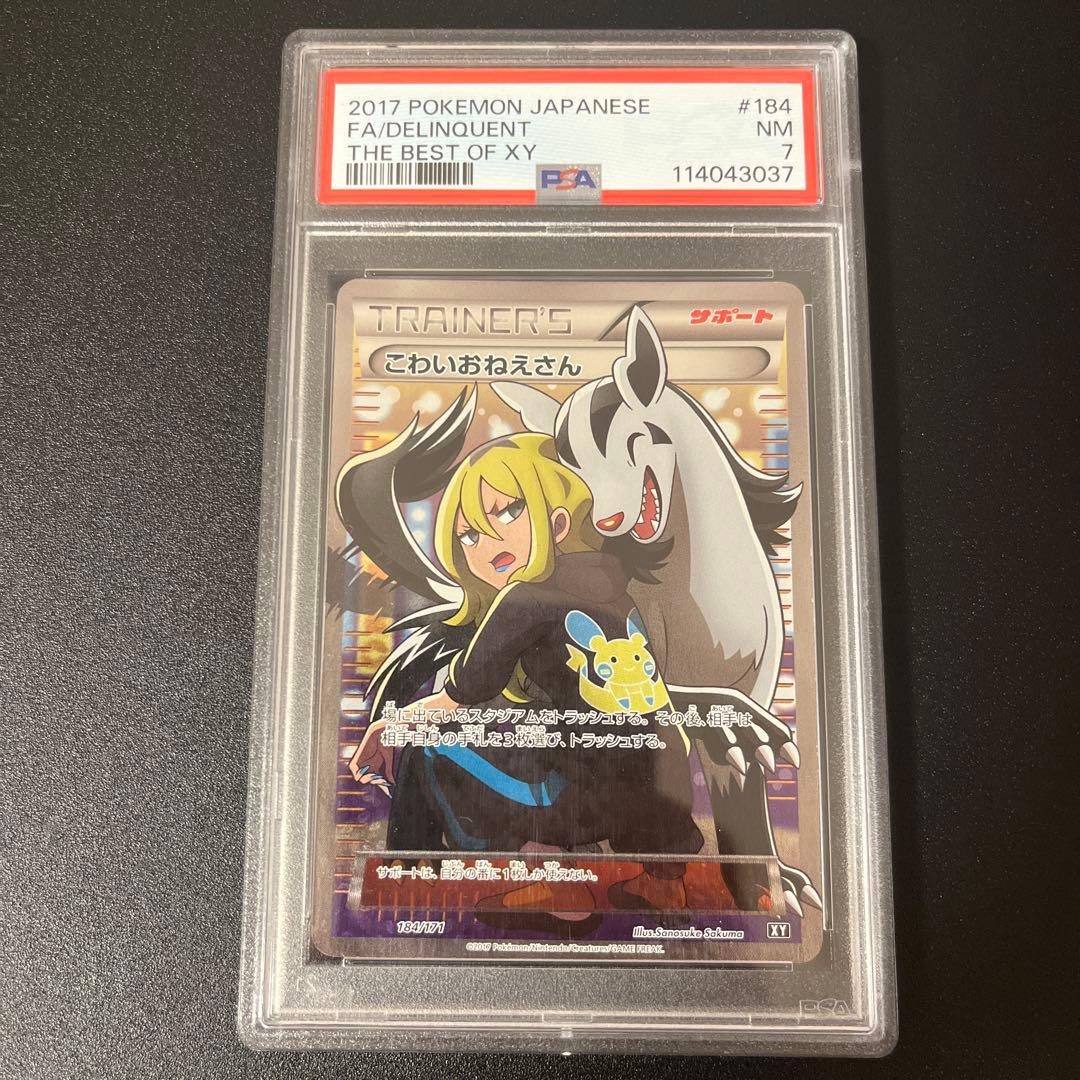 こわいおねえさん　bw sr psa7