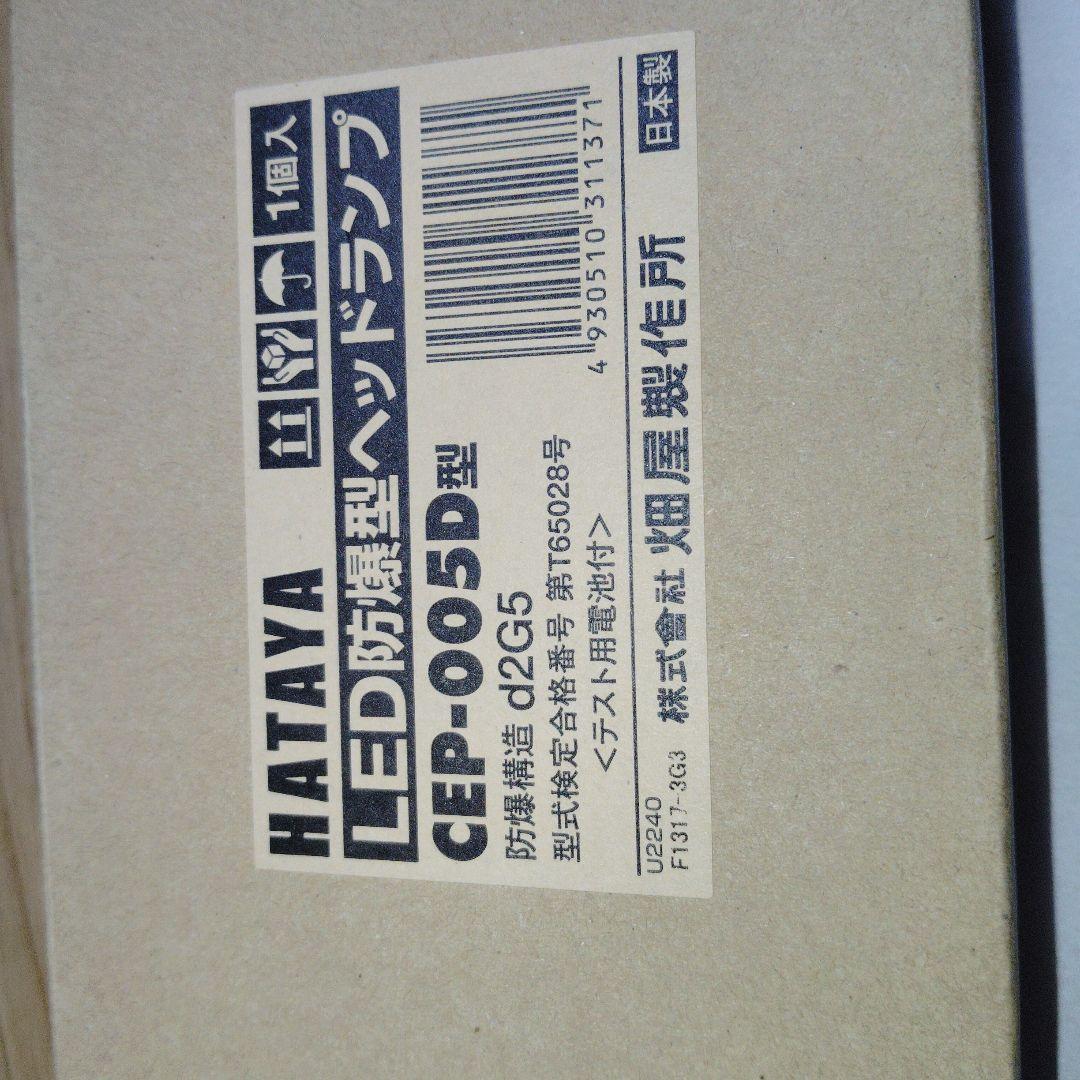 LED防爆型ヘッドランプ