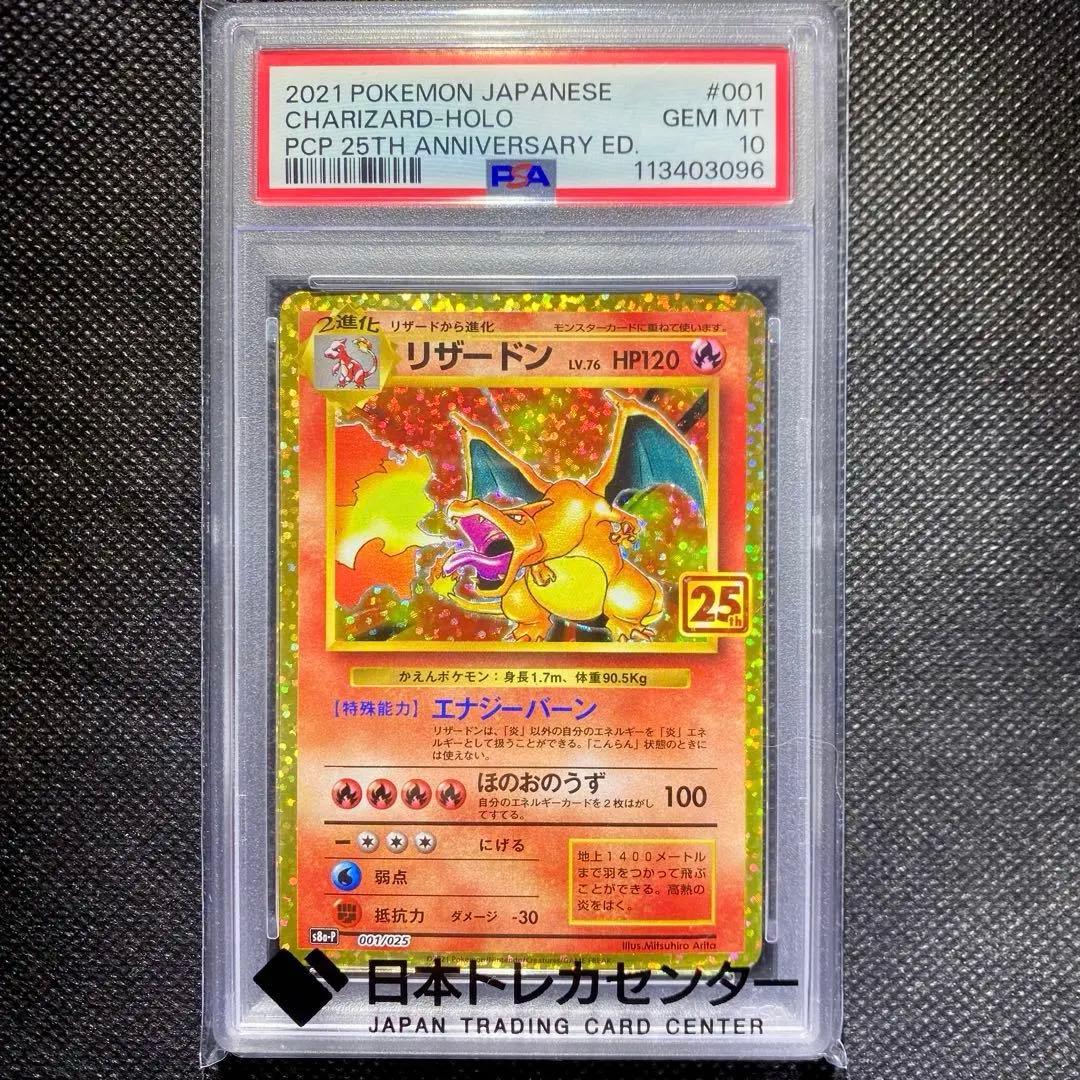 リザードン25th PSA10 #001 早い者勝ち‼️