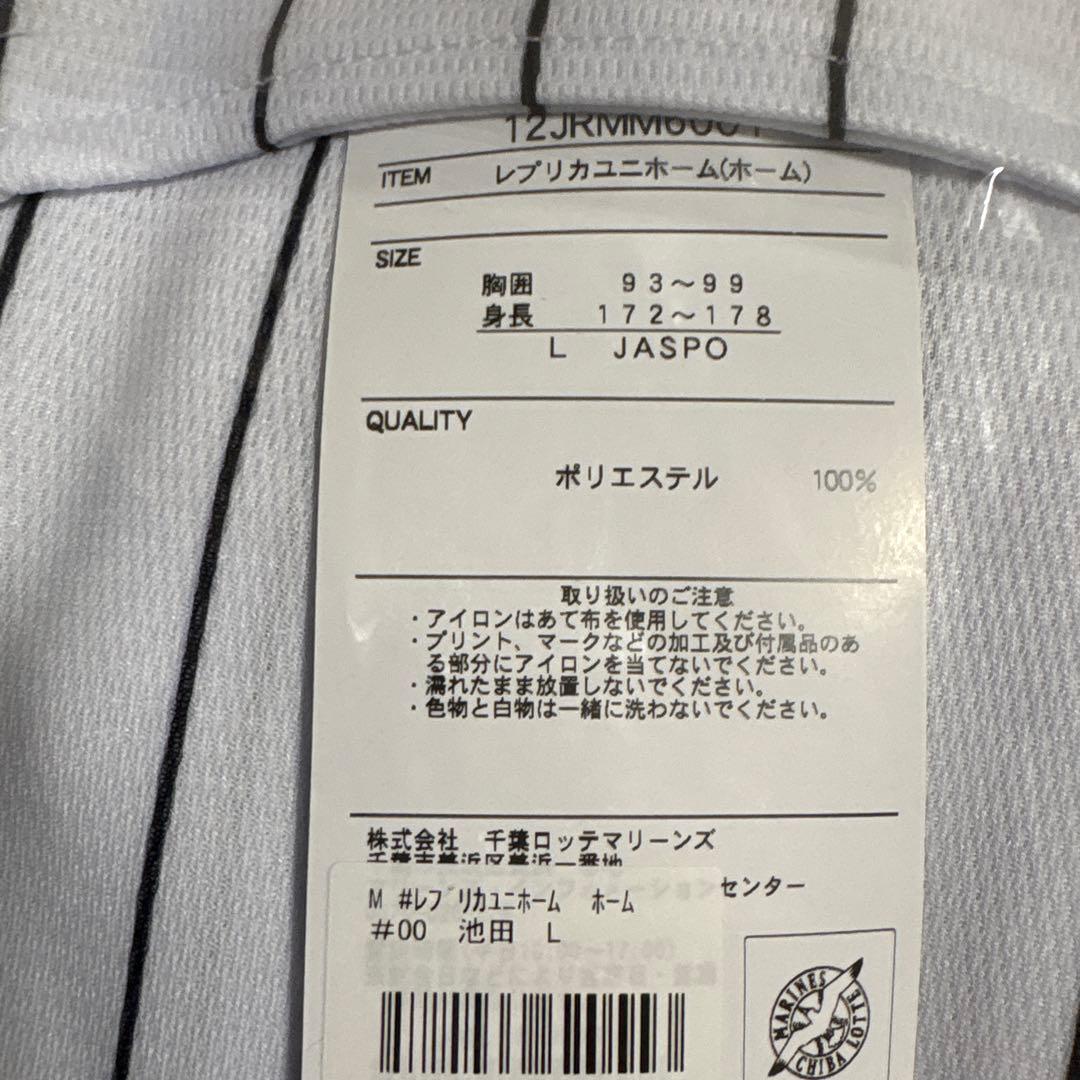 【新品未開封】 池田来羽 25年レプリカユニフォーム(ホームVer.)L