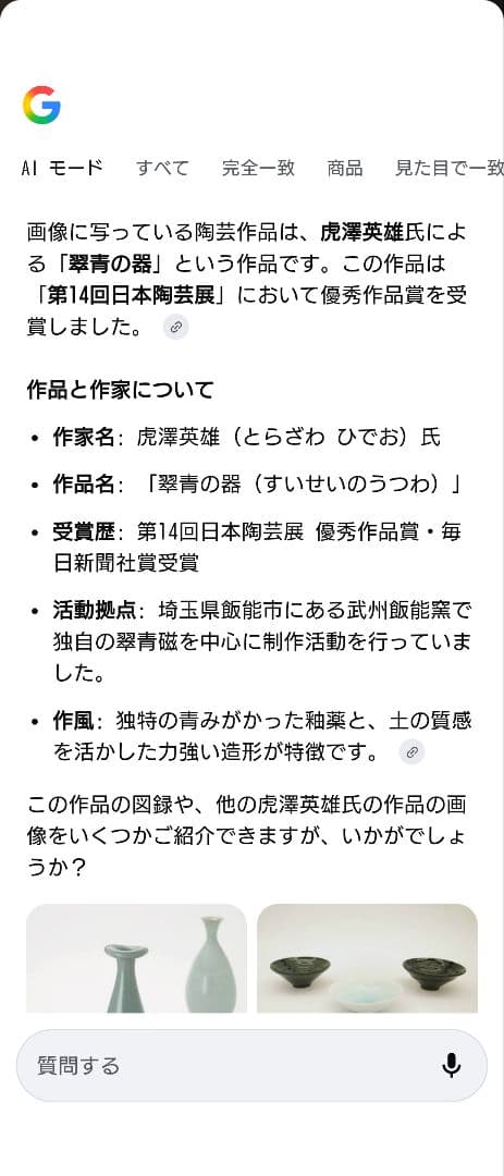 新品未使用　虎澤英雄　木箱サイン付武州飯能焼陶器の器第14回日本陶芸展受賞者作品