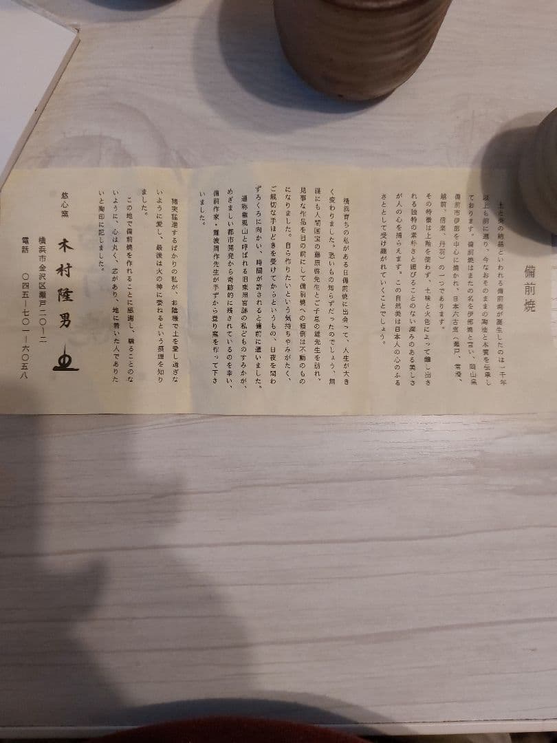 備前焼 遺作20品のうちの１品 木村隆男遺作 ぐい呑み３品セット