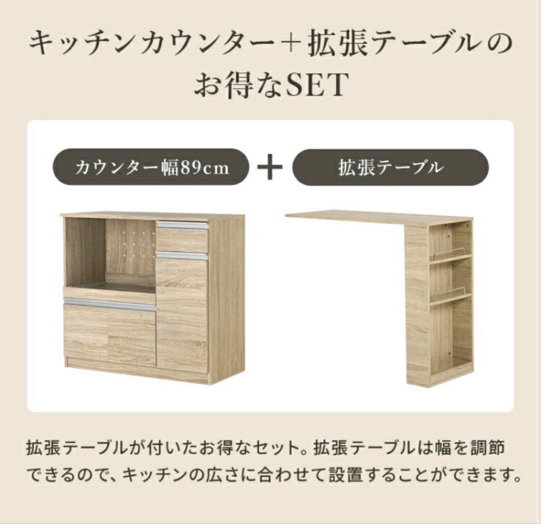 キッチンカウンター89cm + 拡張テーブルセット