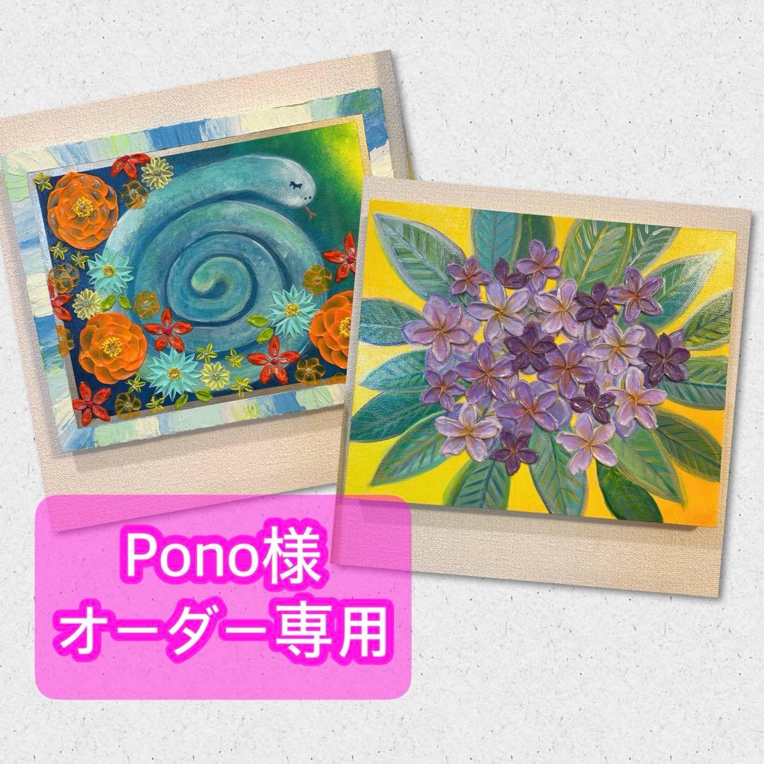 【オーダー】Ponoページ