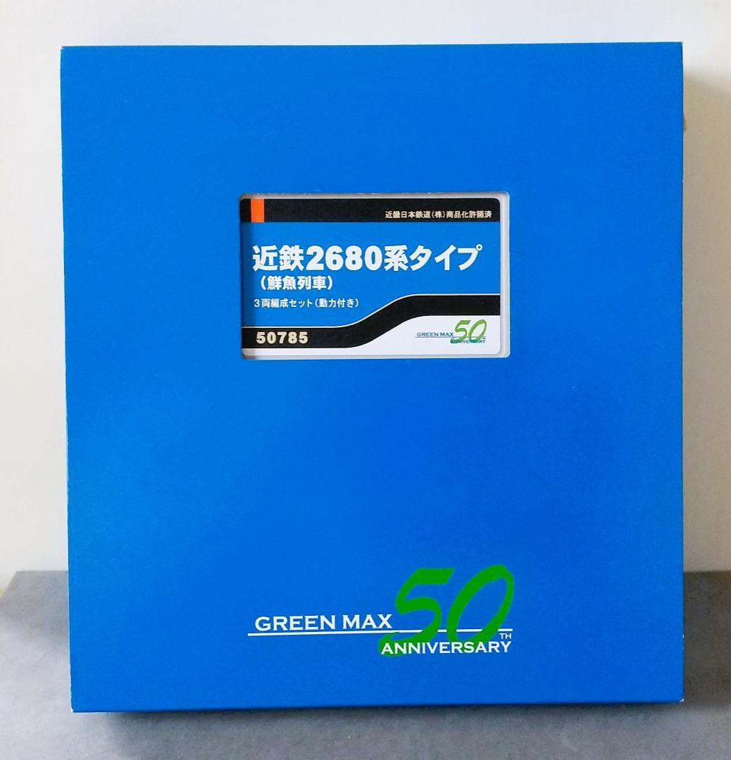 グリーンマックス 50785 近鉄2680系タイプ（鮮魚列車）3両編成セット