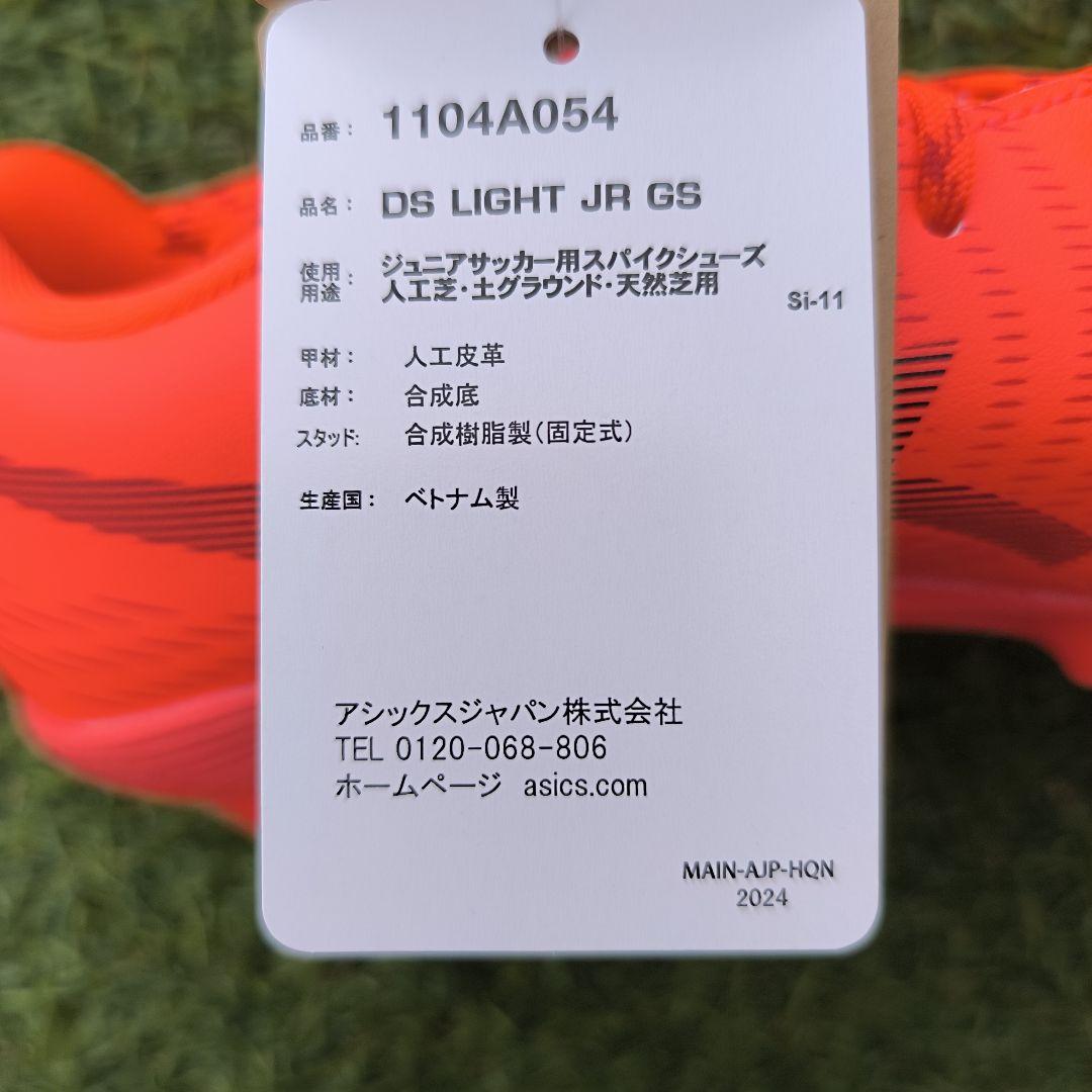アシックスDS LIGHT JR GS ジュニア用サッカースパイク 24.0cm