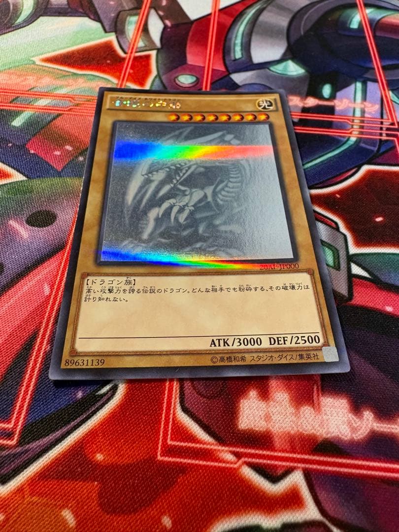 遊戯王 青眼の白龍　ホロ　20AP