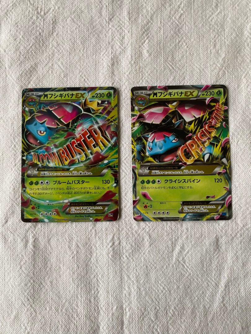 MフシギバナEX 2枚セット　20th 002/72 002/060 ポケカ