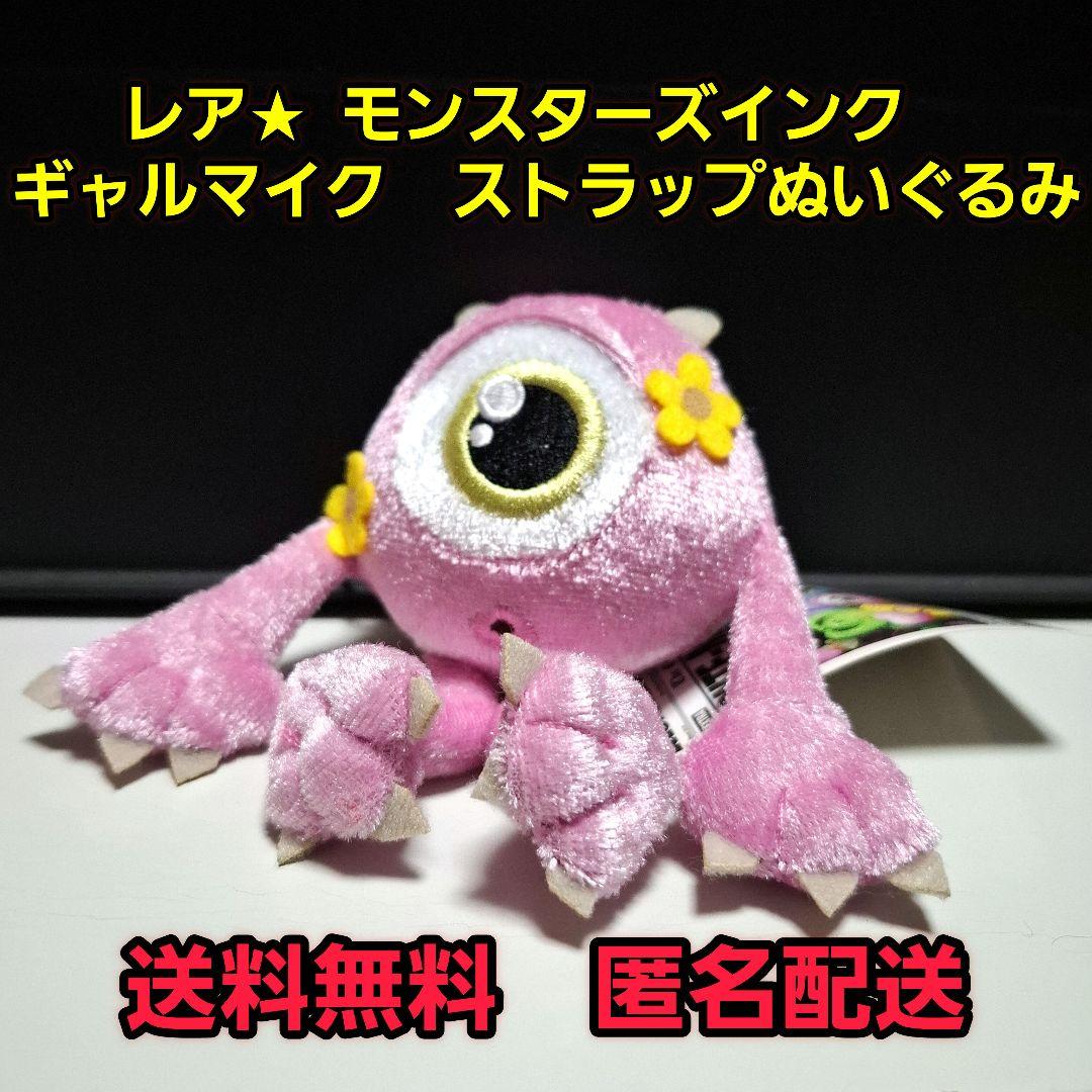 レア★ モンスターズインク　ギャル　マイク　マスコット