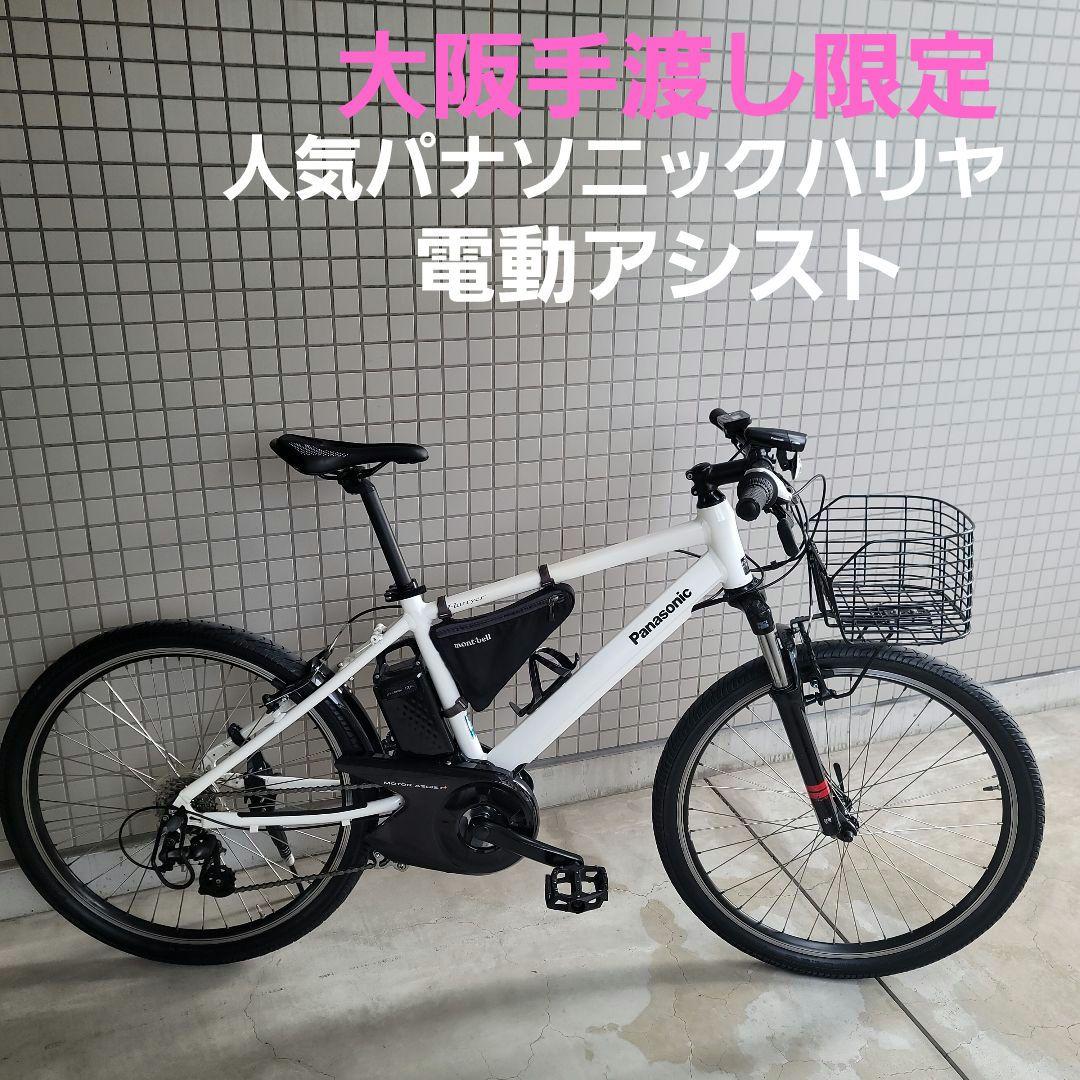 大阪 パナソニック ハリヤ 電動自転車 アシスト 12Ah MTB クロスバイク