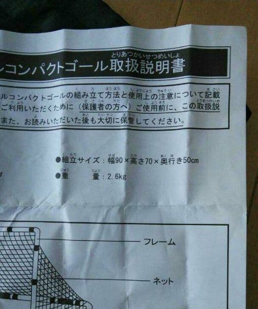 フットサルゴール２個