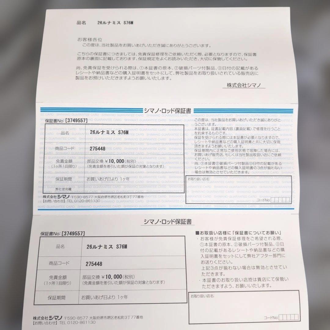 26ルナミス S76M シマノ