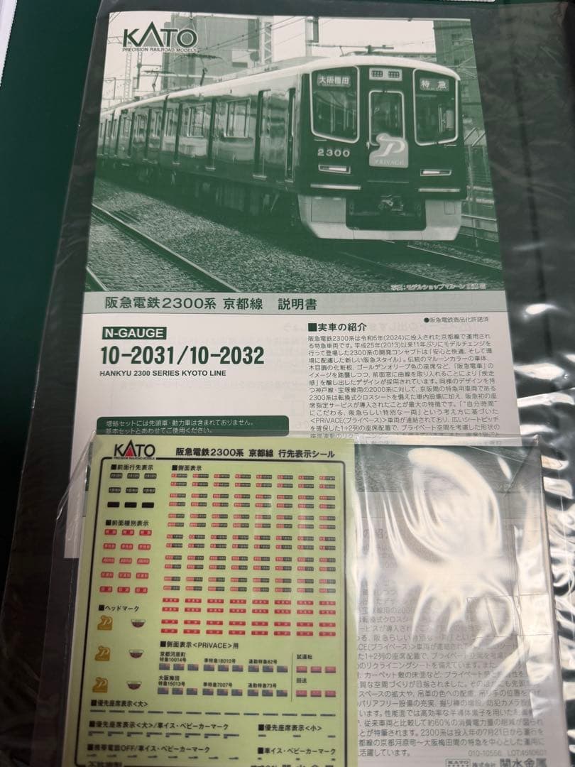 KATO 10-2031/10-2032 阪急京都線　2300系8両セット