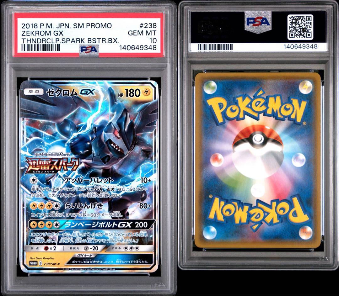 値下げゼクロムGX　迅雷スパーク PROMO PSA10