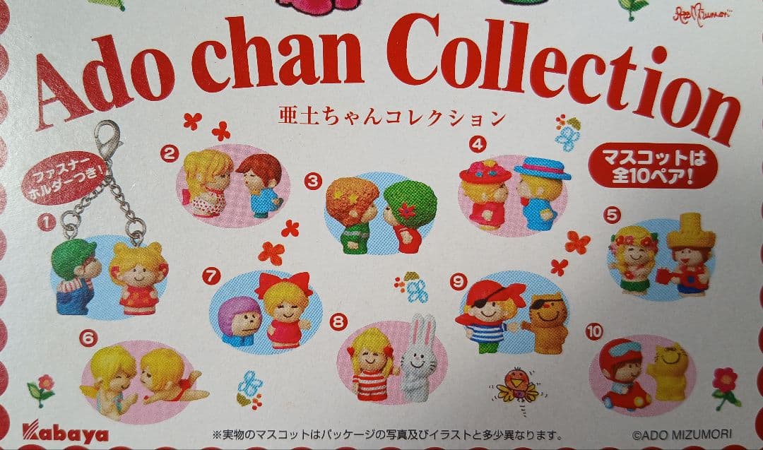 水森亜土 亜土ちゃんコレクション 全10ペア コンプリートセット 箱付