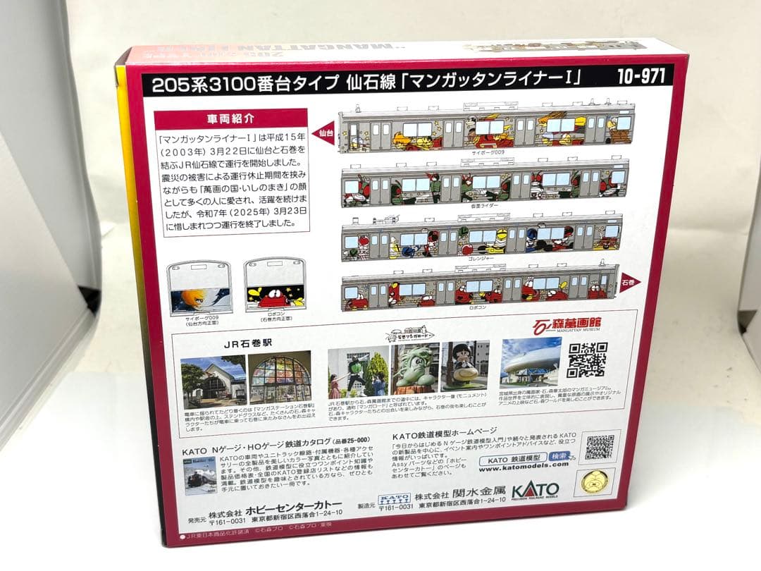 希少品✨KATO 10-971 205系 仙石線 マンガッタンライナーI 4両