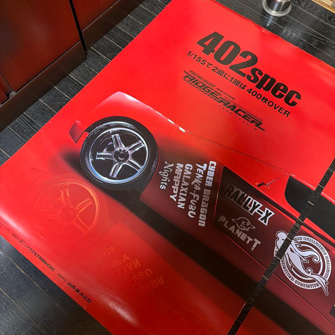 未使用品　リッジレーサー　2枚組　B1サイズ　ポスター　当時品