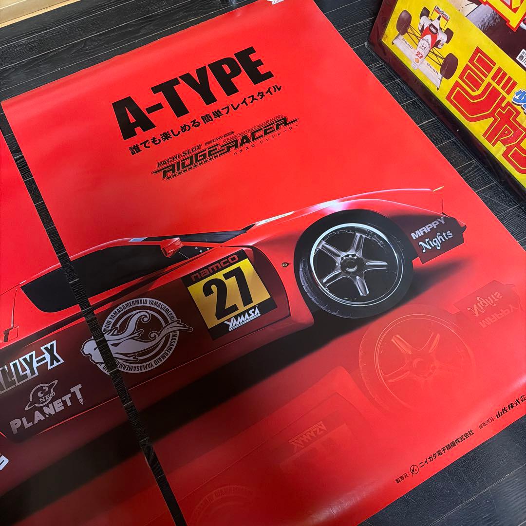 未使用品　リッジレーサー　2枚組　B1サイズ　ポスター　当時品