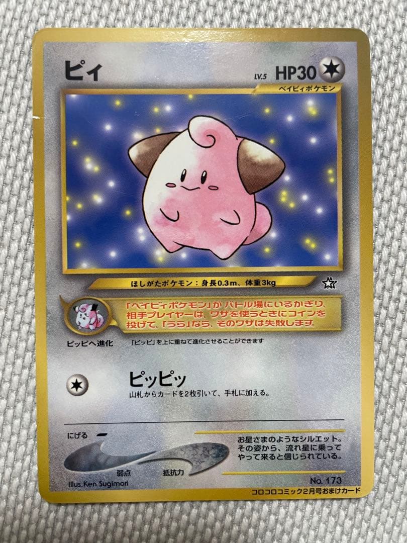 ポケモンカード　旧裏　プロモセット　ハマちゃんのヤドキングなど