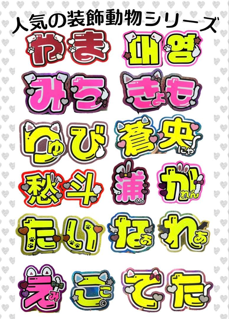 柳様　うちわ　文字　オーダー　パネル　ネームボード　ハングル　連結
