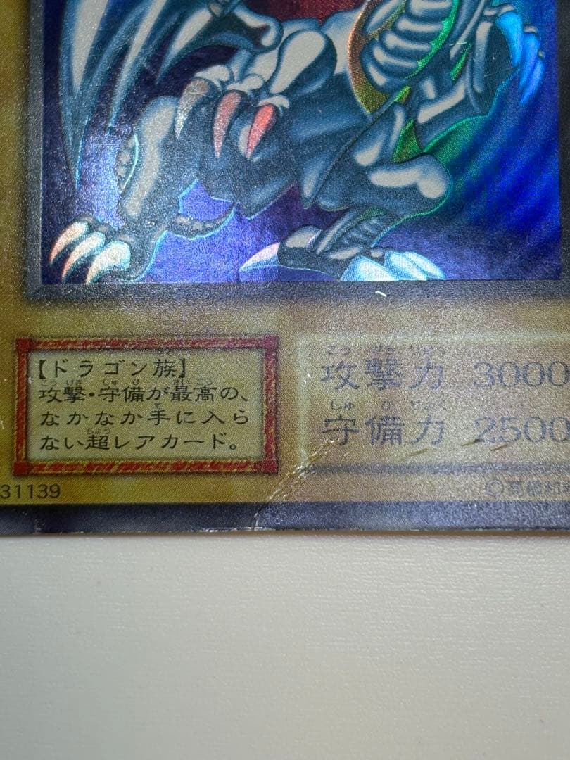 ⑦中古品みたいです。青眼の白龍 初期 ウルトラレア ブルーアイズ 遊戯王