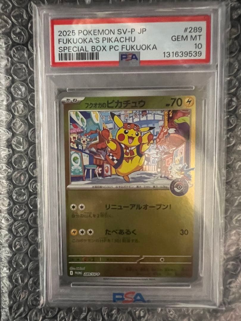 ポケモンカード psa10フクオカのピカチュウ