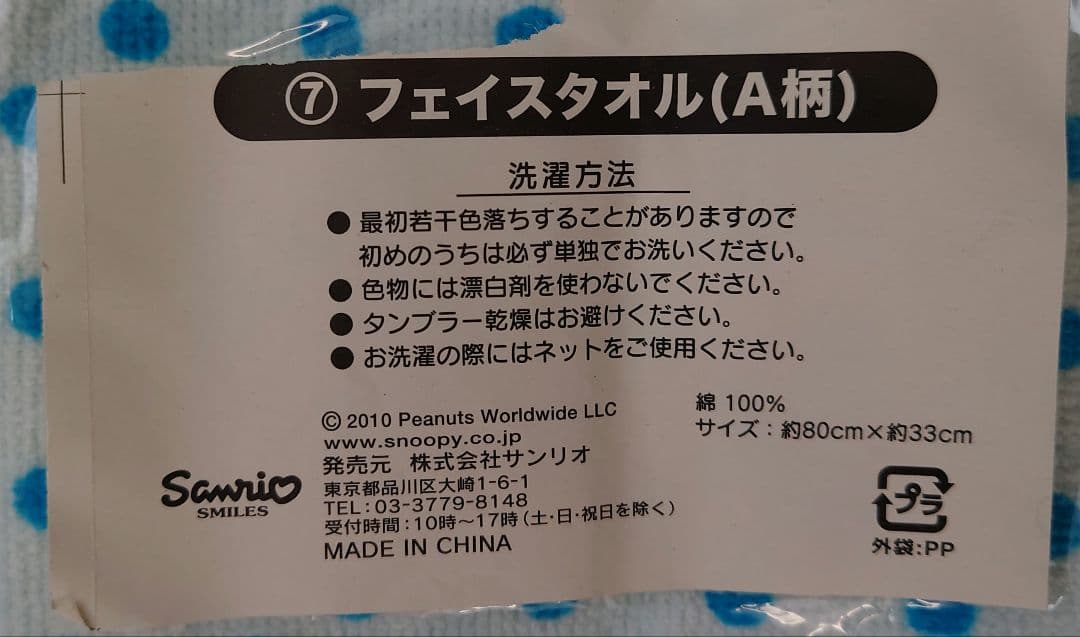 スヌーピー タオル１２枚セット