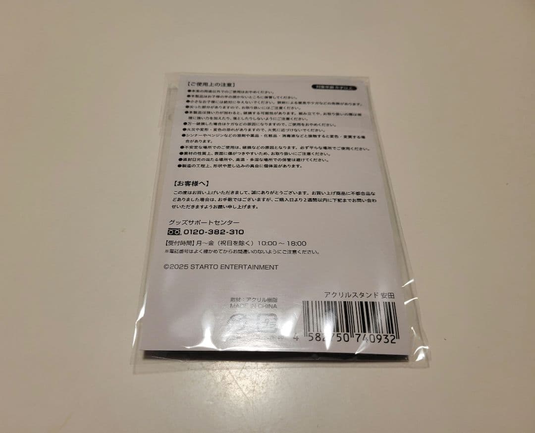 【新品未開封品】SUPER EIGHT　安田章大　アクスタ
