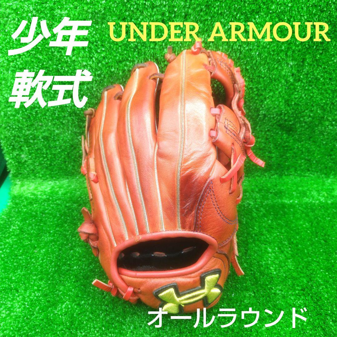 野球グローブ　少年軟式グラブ　アンダーアーマー