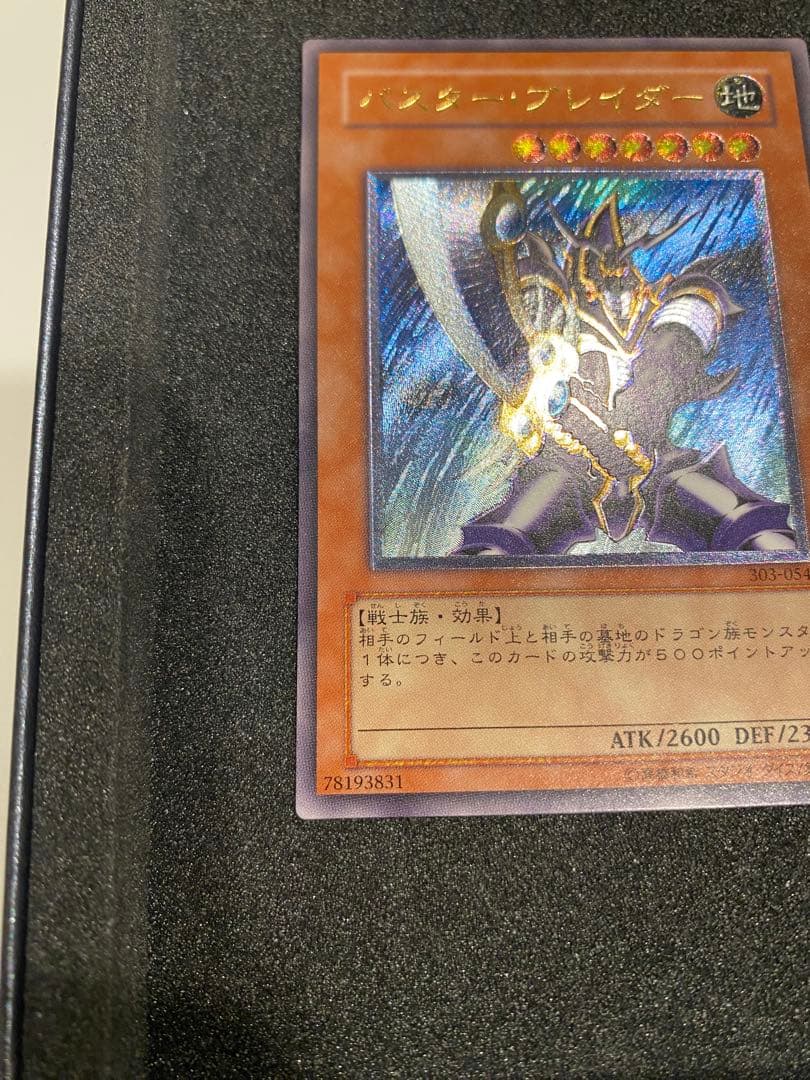 1軍コレ　美品　バスターブレイダー　レリーフ　アルティメットレア