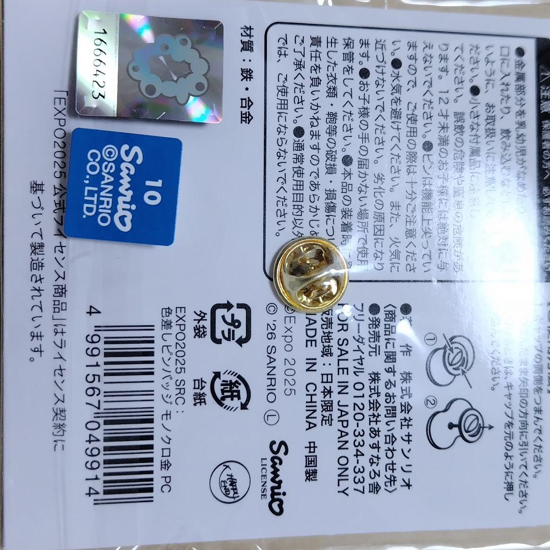 【新品】サンリオミャクミャクモノクロ ピンバッジ コンプリート