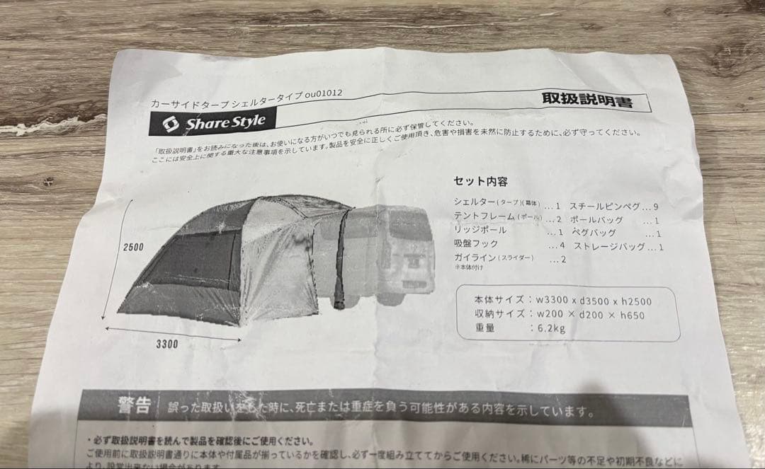 ShareStyle カーサイドタープ　シェルタータイプ ou01012