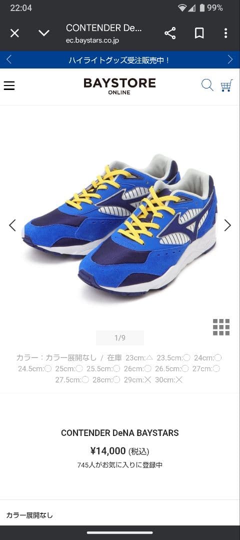 【特価！】ベイスターズ×コンテンダー　ランニングシューズ　26.5センチ