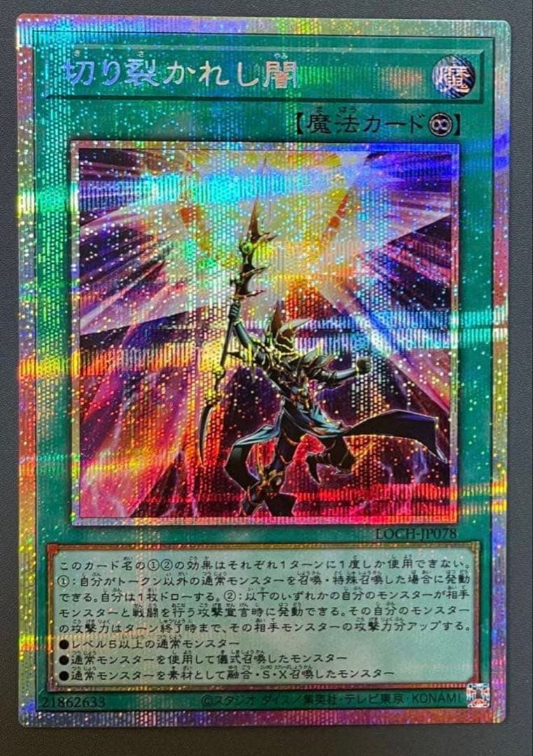 遊戯王カード 王のしもべブラックマジシャン　切り裂かれし闇プリズマセット