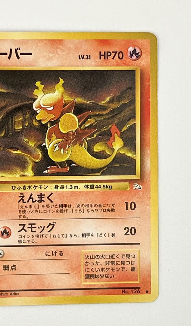 ポケモンカード　ブーバー　旧裏