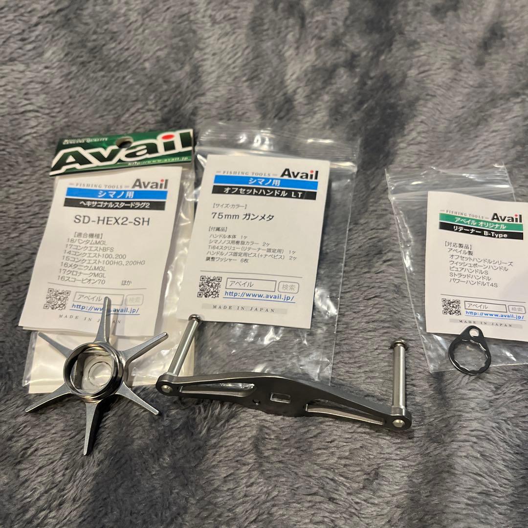 【美品セット】Avail オフセットハンドルヘキサゴナルスタードラグ リテーナー
