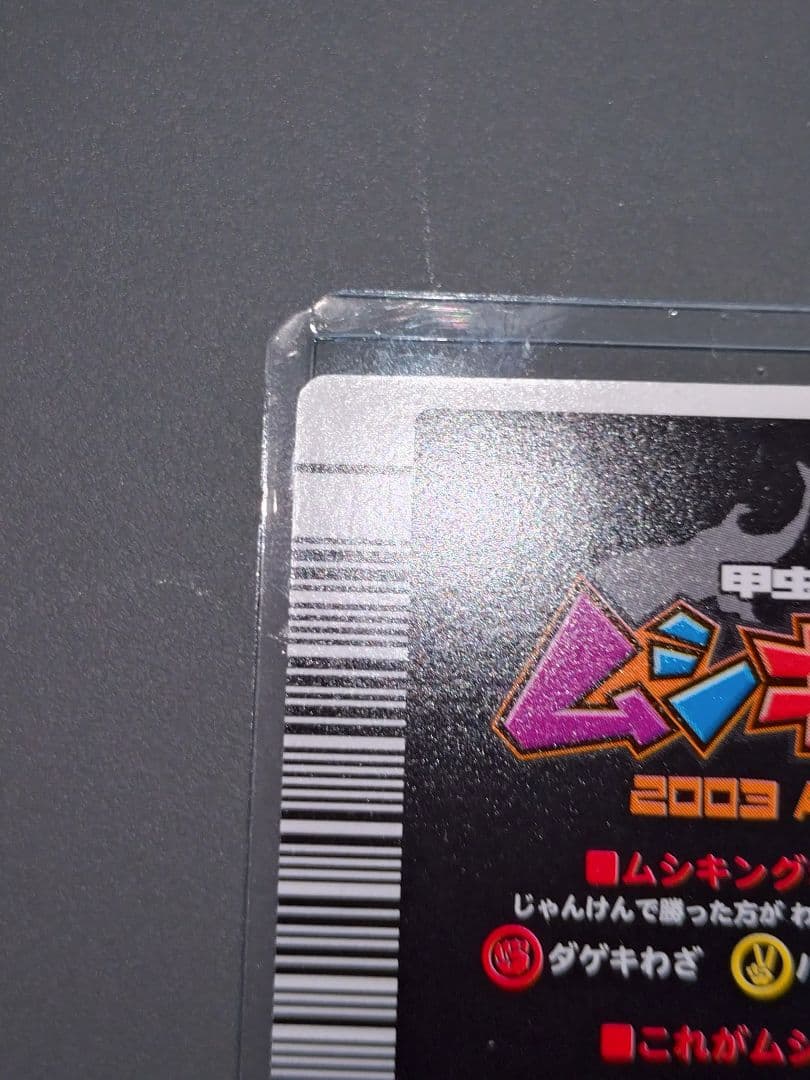 002Hヘルクレスオオカブト 2003秋 極美品
