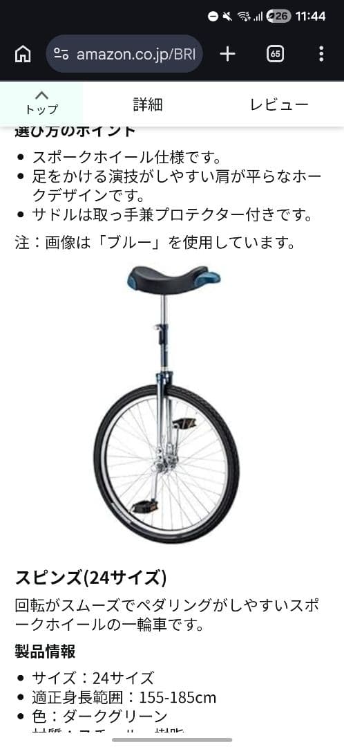 一輪車 24インチ ブリジストン 【新品同様品】