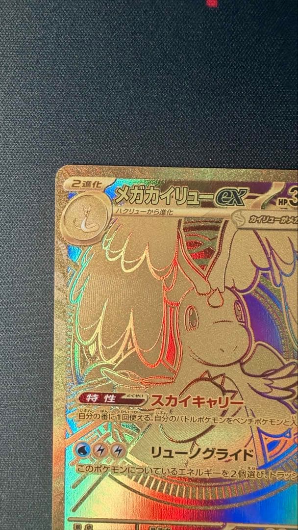 ポケモンカード メガカイリュー ex mur PSA8