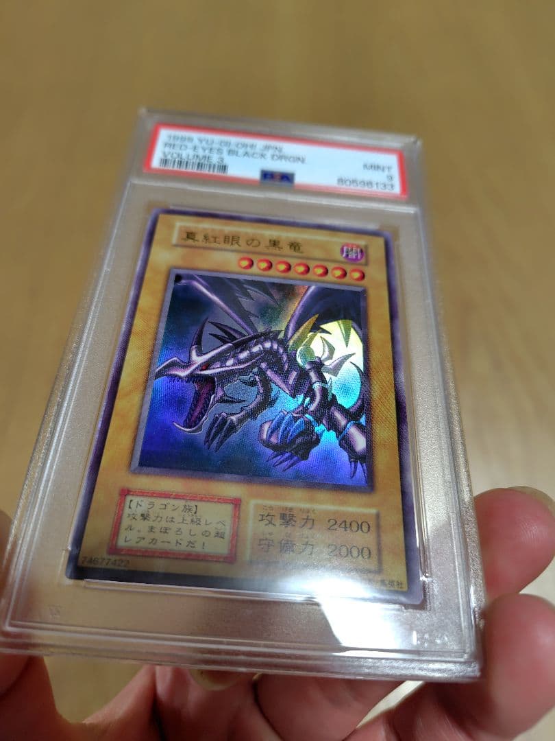 【PSA9】1999年レッドアイズブラックドラゴン　真紅眼の黒竜　初期