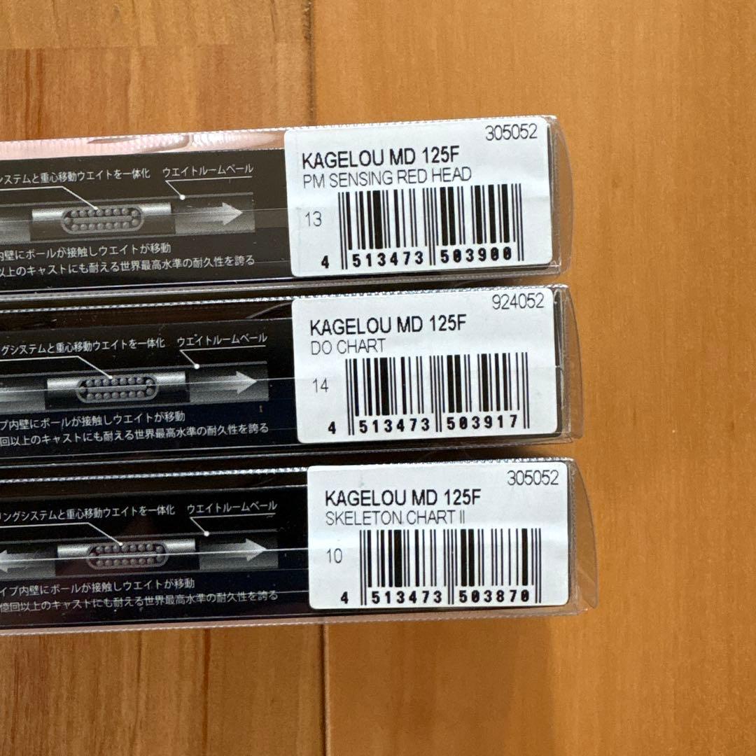 【新品・入手困難】☆Megabass カゲロウ MD 125F 3個セット！