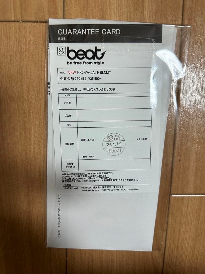 &beat NEWプロパゲートBLX1.5+
