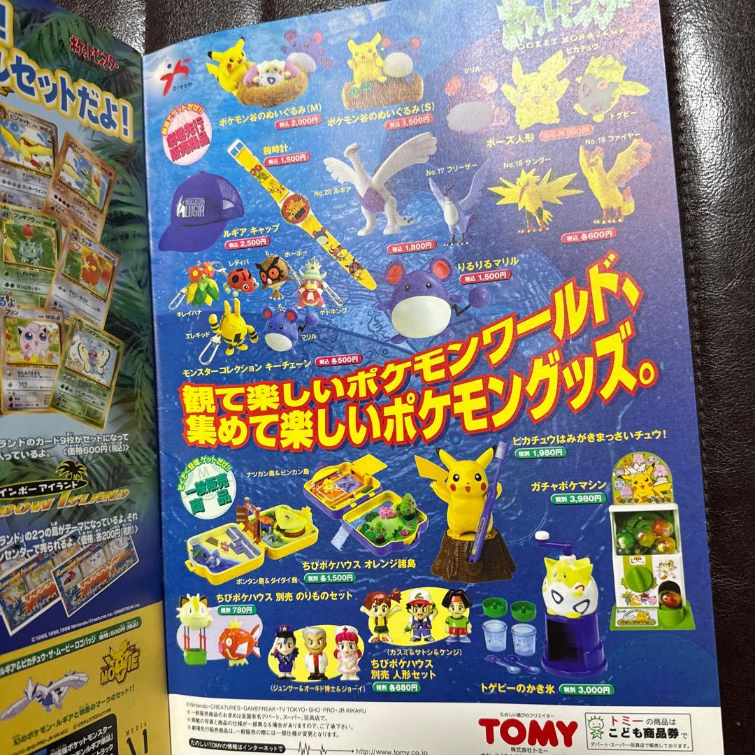 ルギア爆誕パンフレット　古代ミュウ未使用