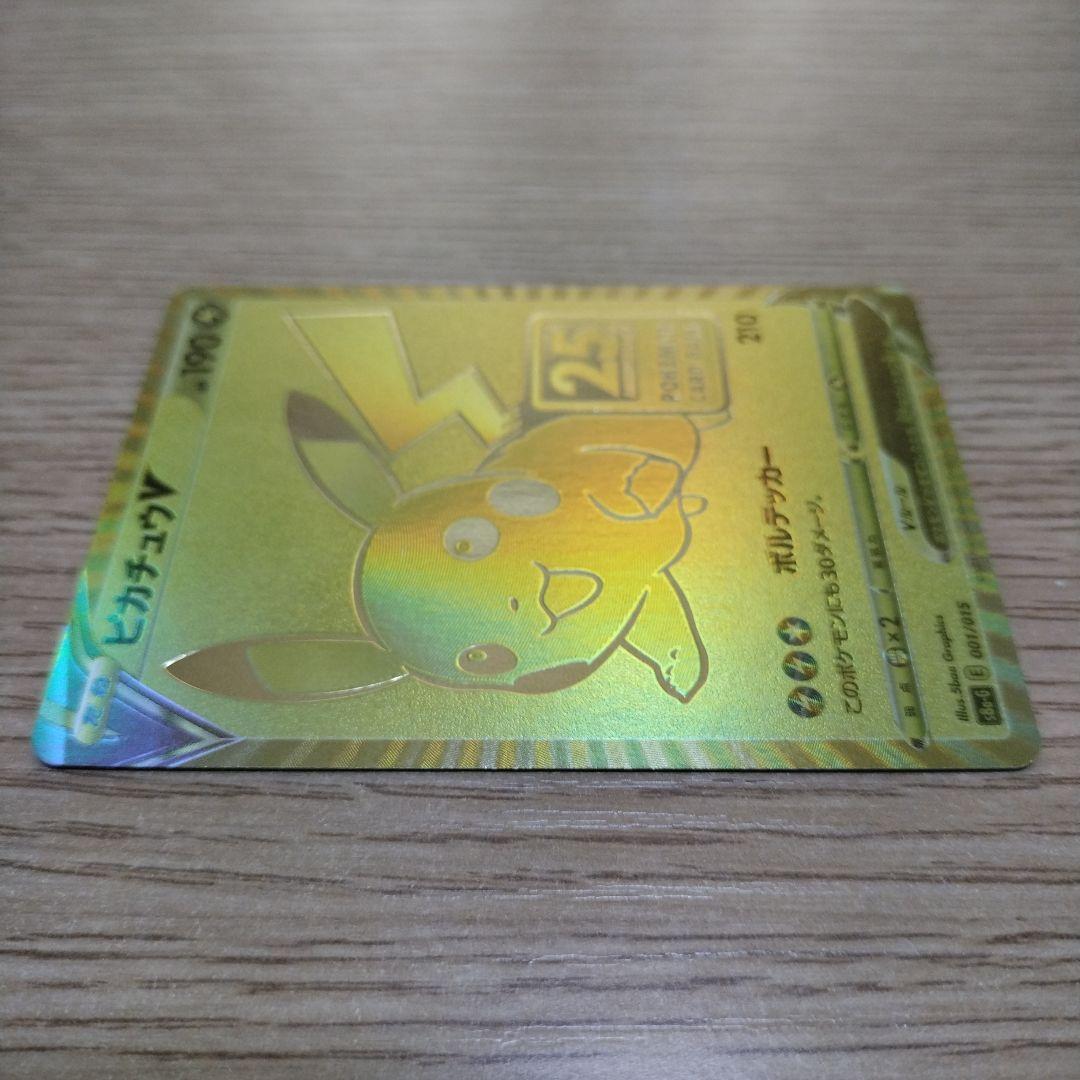 ポケモンカード　ゴールデンピカチュウ　限定プロモカード