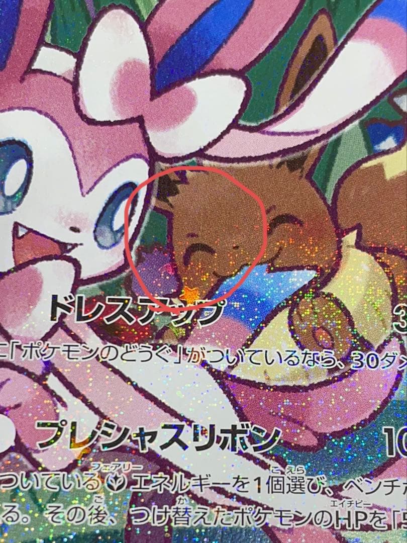 ニンフィアEX RR ポケモンカード ポケキュンコレクション エラー版