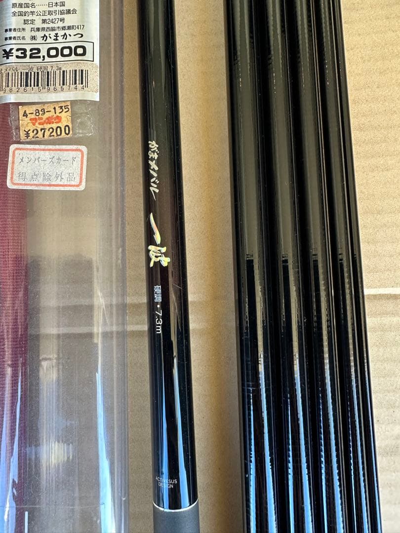 がまかつ　がまメバル　一波 硬調 7.3m 収納ケース付き