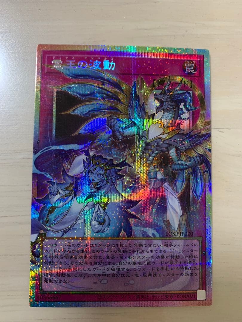 遊戯王 霊王の波動 ルミナスインパルス オーバーフレーム プリシク ①