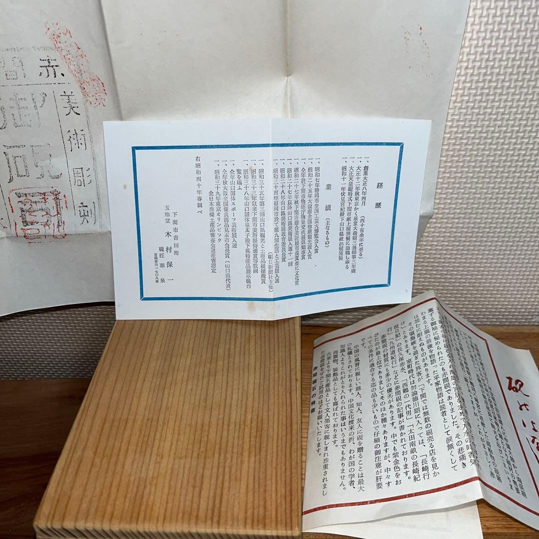 ⭕️赤間硯　木村玉池堂　木村華泉　野面硯　美しい　大きさ　女性好み作品