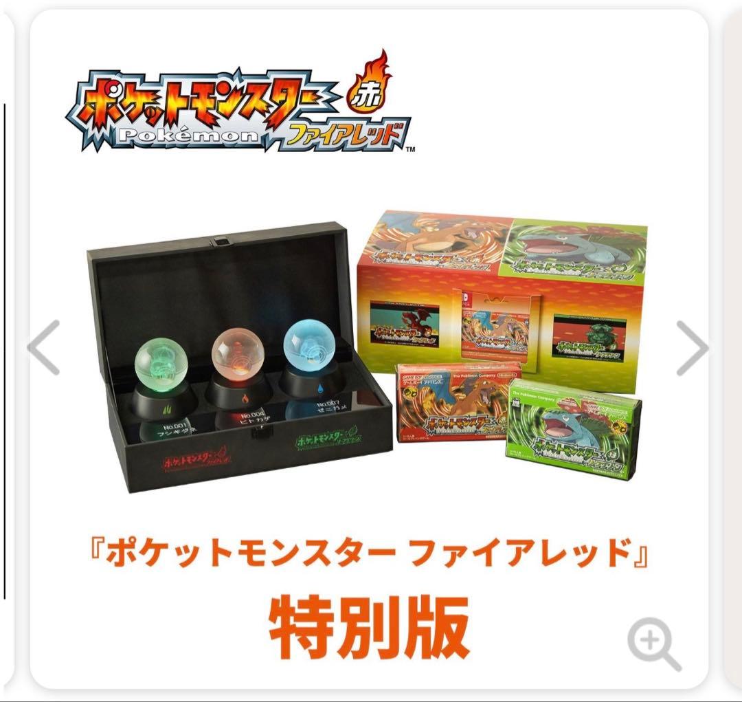 ポケットモンスター ファイアレッド 特別版