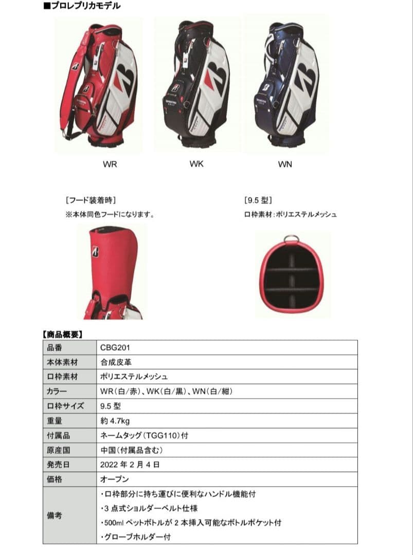 CBG201 プロレプリカモデルキャディバッグ WN 9.5型美品